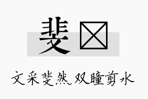 斐曈名字的寓意及含义