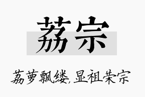 荔宗名字的寓意及含义