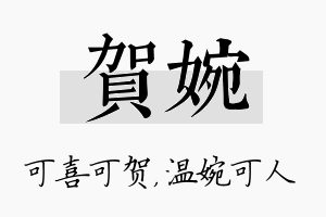 贺婉名字的寓意及含义