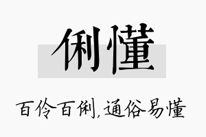 俐懂名字的寓意及含义