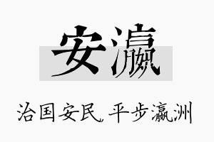 安瀛名字的寓意及含义