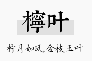 柠叶名字的寓意及含义