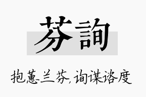 芬询名字的寓意及含义