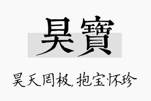 昊宝名字的寓意及含义