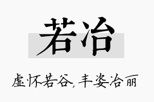 若冶名字的寓意及含义