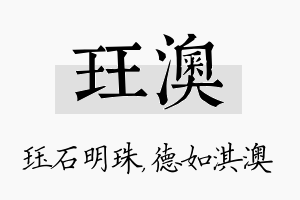 珏澳名字的寓意及含义