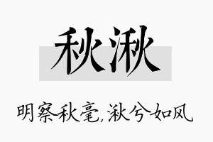 秋湫名字的寓意及含义