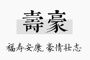 寿豪名字的寓意及含义