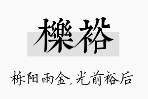 栎裕名字的寓意及含义