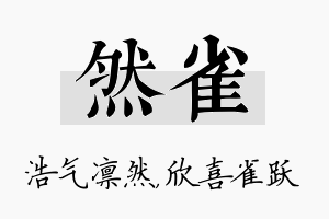 然雀名字的寓意及含义