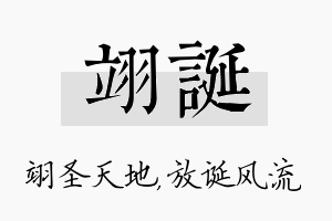 翊诞名字的寓意及含义