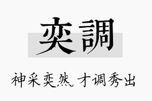 奕调名字的寓意及含义