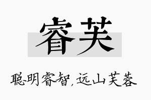 睿芙名字的寓意及含义