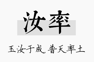 汝率名字的寓意及含义