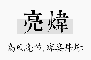 亮炜名字的寓意及含义