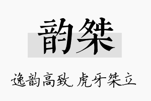 韵桀名字的寓意及含义