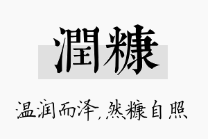 润糠名字的寓意及含义