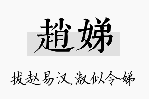 赵娣名字的寓意及含义