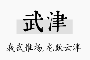 武津名字的寓意及含义