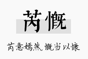 芮慨名字的寓意及含义