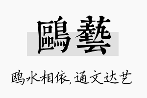 鸥艺名字的寓意及含义