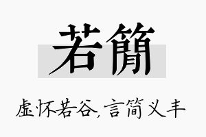 若简名字的寓意及含义