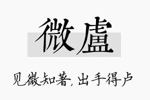 微卢名字的寓意及含义