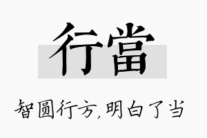 行当名字的寓意及含义