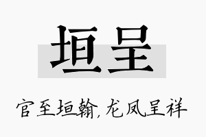 垣呈名字的寓意及含义