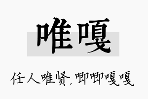 唯嘎名字的寓意及含义