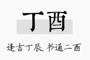 丁酉名字的寓意及含义