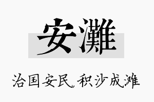 安滩名字的寓意及含义