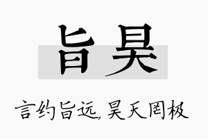 旨昊名字的寓意及含义