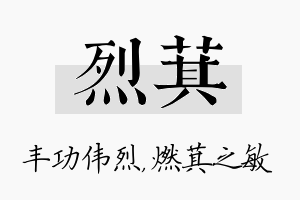 烈萁名字的寓意及含义