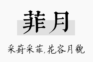 菲月名字的寓意及含义