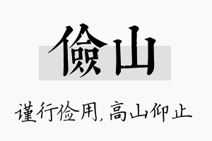 俭山名字的寓意及含义