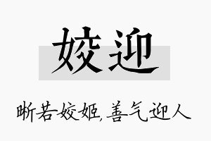 姣迎名字的寓意及含义