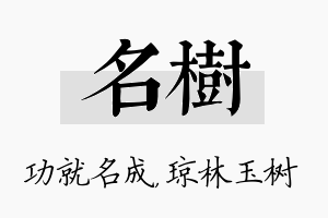 名树名字的寓意及含义