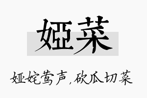 娅菜名字的寓意及含义