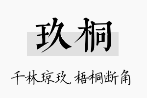 玖桐名字的寓意及含义