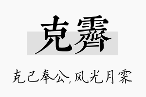 克霁名字的寓意及含义