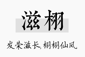 滋栩名字的寓意及含义