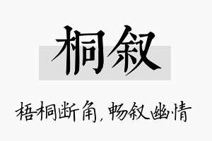 桐叙名字的寓意及含义