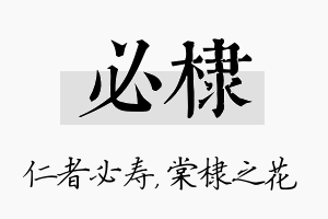 必棣名字的寓意及含义