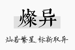 灿异名字的寓意及含义