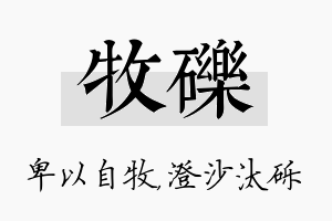 牧砾名字的寓意及含义