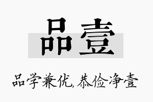 品壹名字的寓意及含义