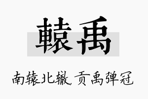 辕禹名字的寓意及含义