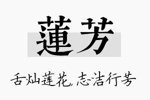 莲芳名字的寓意及含义