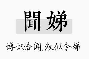 闻娣名字的寓意及含义